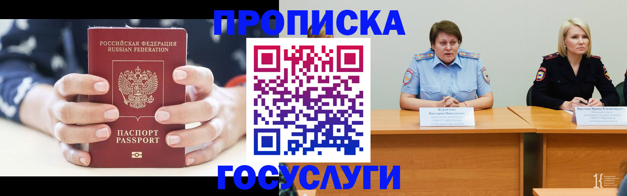 прописка в Ростове-на-Дону