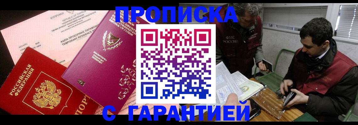 временная регистрация гарантия в Ростове-на-Дону