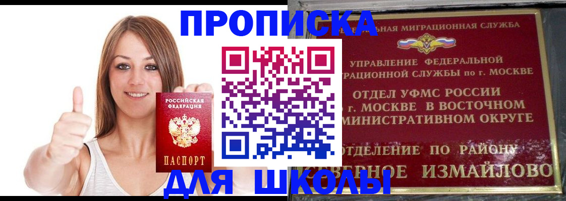 регистрация для школы в Ростове-на-Дону